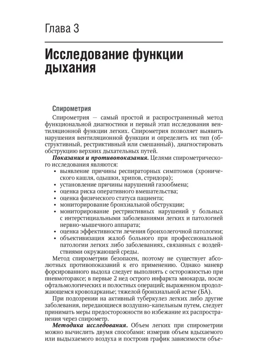 Пульмонология. Национальное руководство. Краткое издание ГЭОТАР-Медиа  29437372 купить в интернет-магазине Wildberries