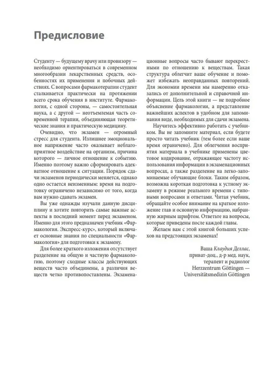 Фармакология. Экспресс-курс ГЭОТАР-Медиа 29437373 купить в  интернет-магазине Wildberries