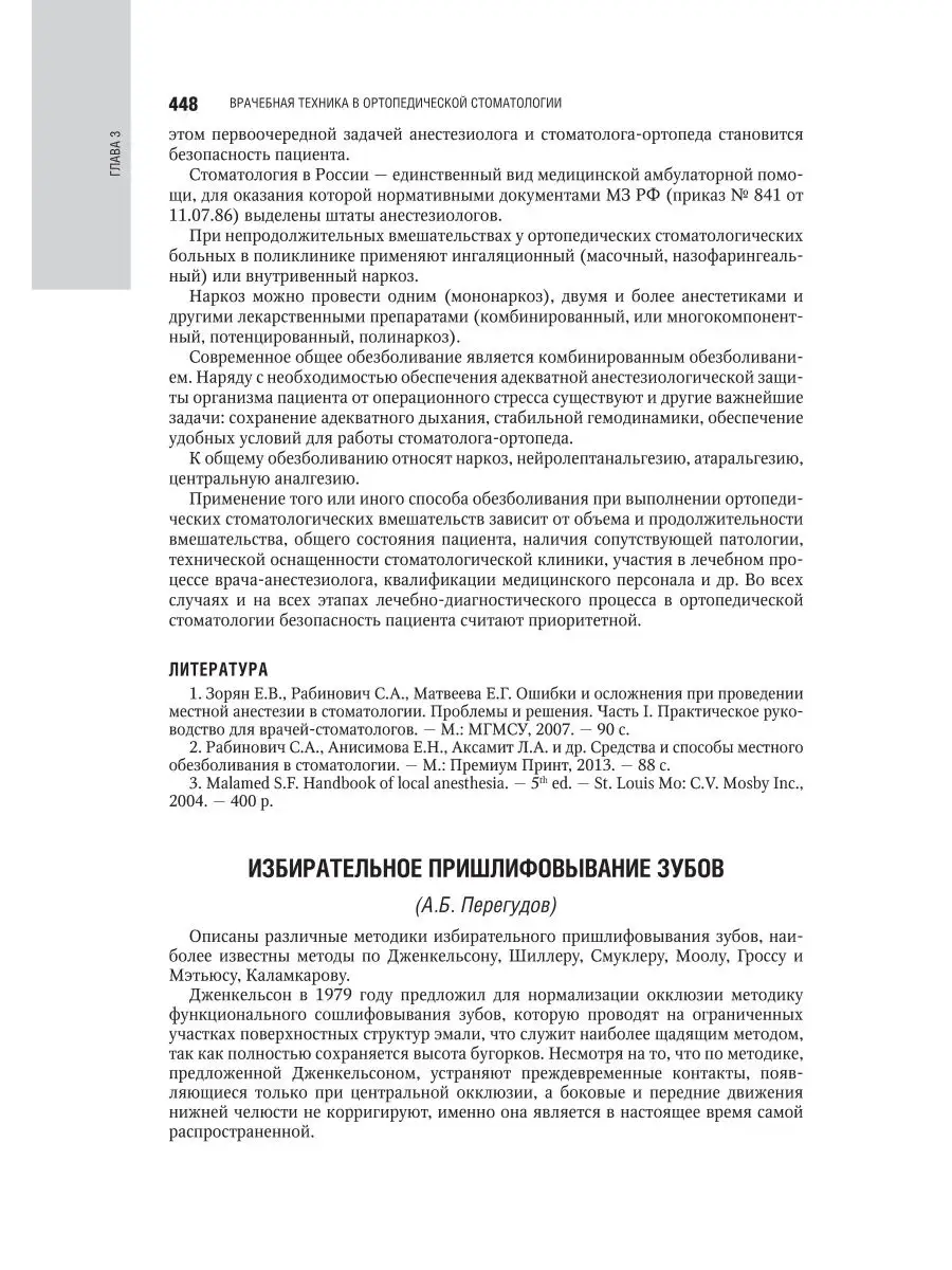 Ортопедическая стоматология. Национальное руководство ГЭОТАР-Медиа 29437391  купить в интернет-магазине Wildberries