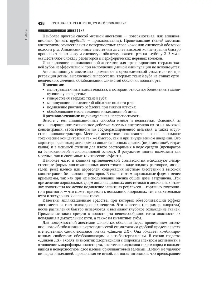 Ортопедическая стоматология. Национальное руководство ГЭОТАР-Медиа 29437391  купить в интернет-магазине Wildberries