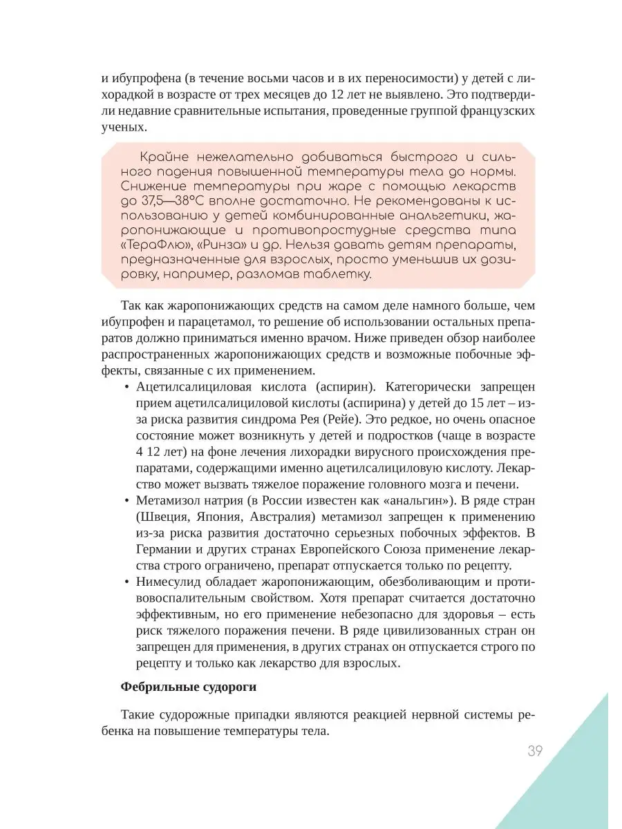 Настольная книга заботливых родителей ГЭОТАР-Медиа 29437395 купить за 922 ₽  в интернет-магазине Wildberries