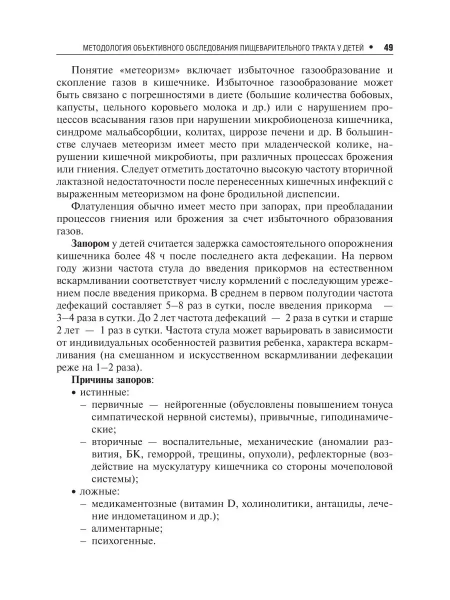 Детская гастроэнтерология. Практическое руководство ГЭОТАР-Медиа 29437403  купить в интернет-магазине Wildberries