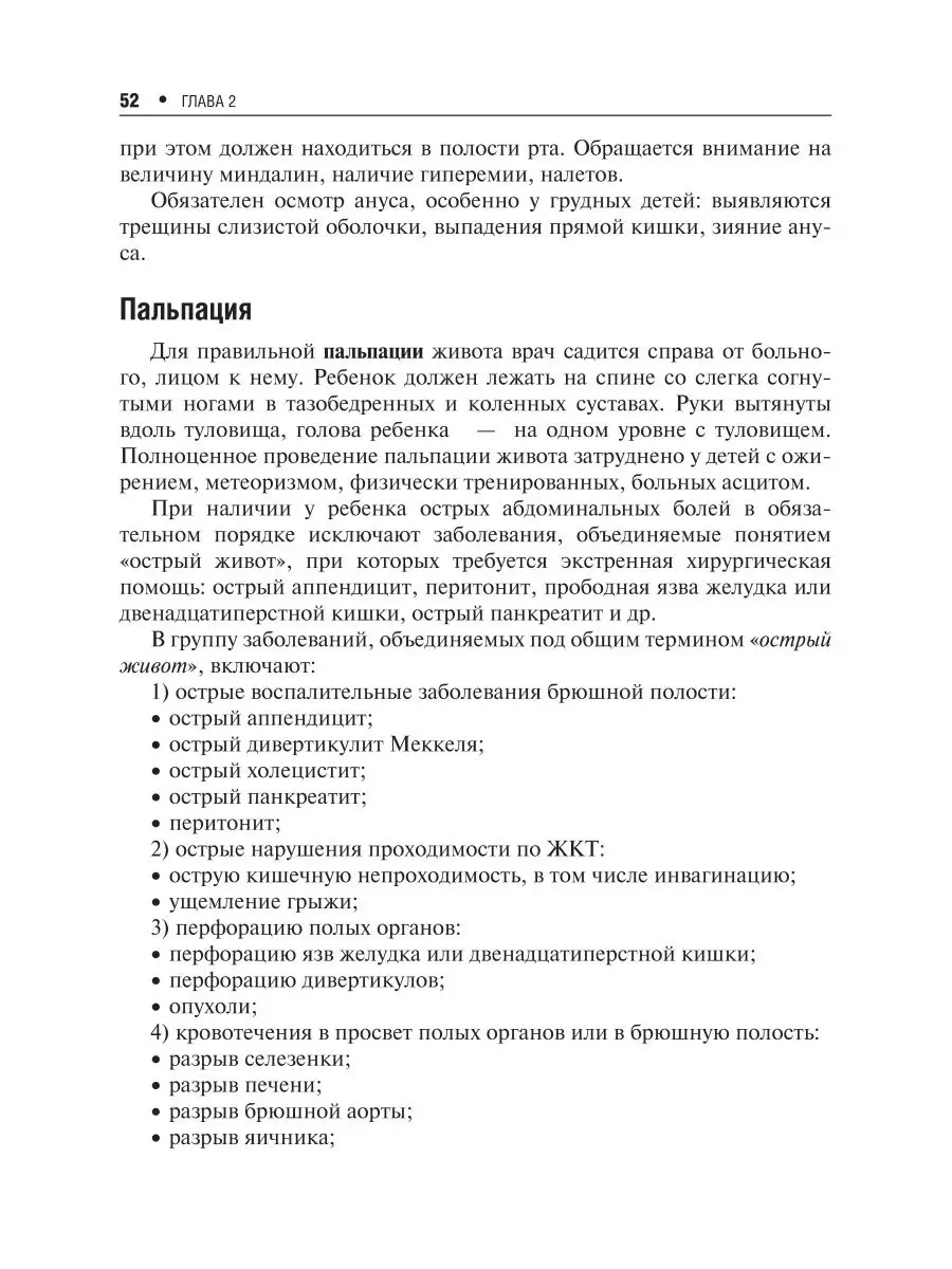 Детская гастроэнтерология. Практическое руководство ГЭОТАР-Медиа 29437403  купить в интернет-магазине Wildberries