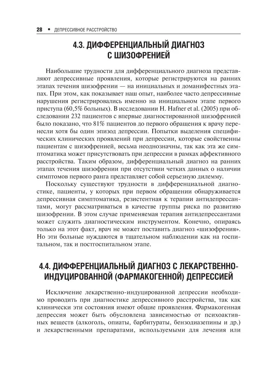 Депрессивное расстройство ГЭОТАР-Медиа 29437406 купить за 666 ₽ в  интернет-магазине Wildberries