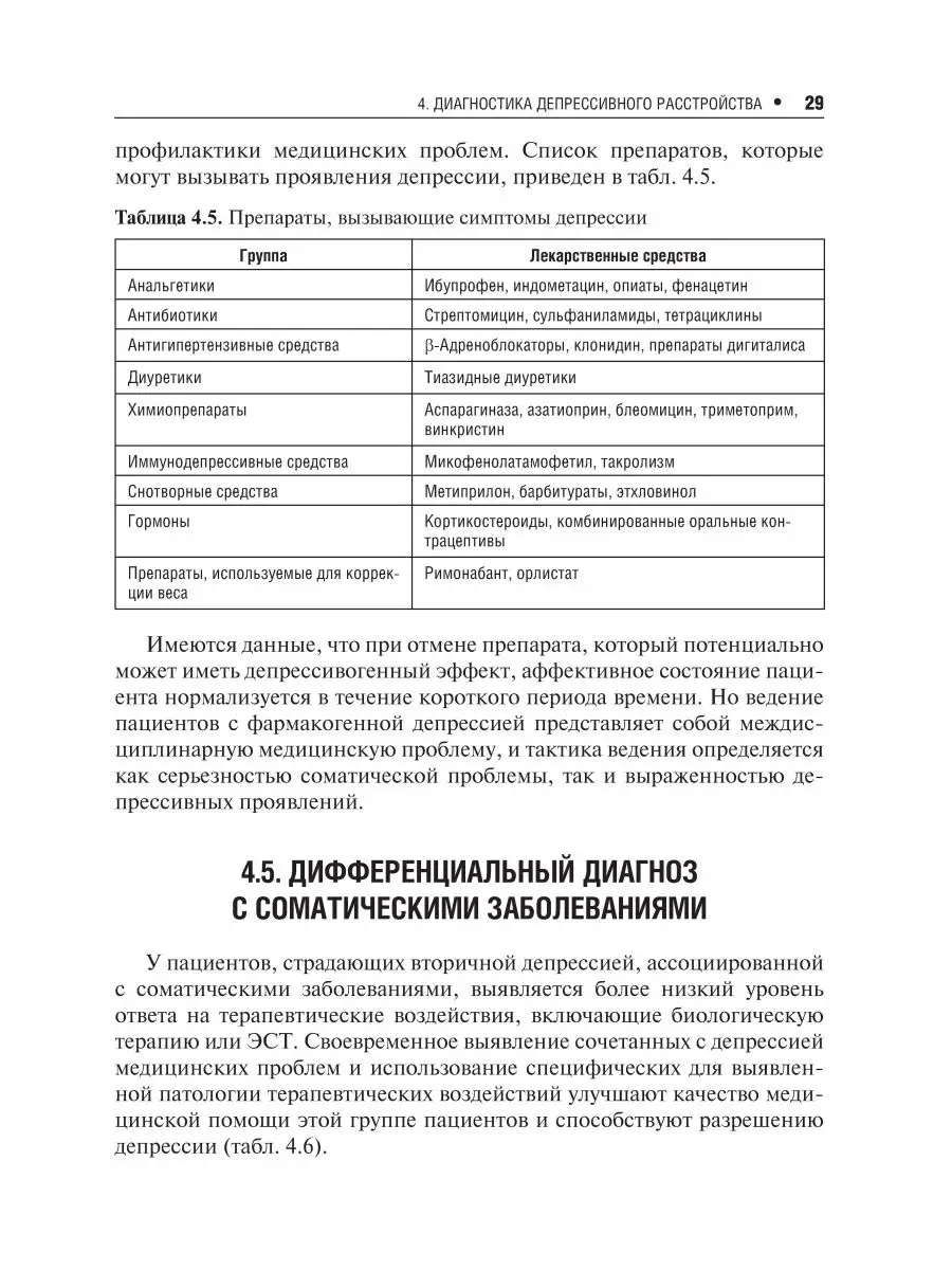 Депрессивное расстройство ГЭОТАР-Медиа 29437406 купить за 497 ₽ в  интернет-магазине Wildberries