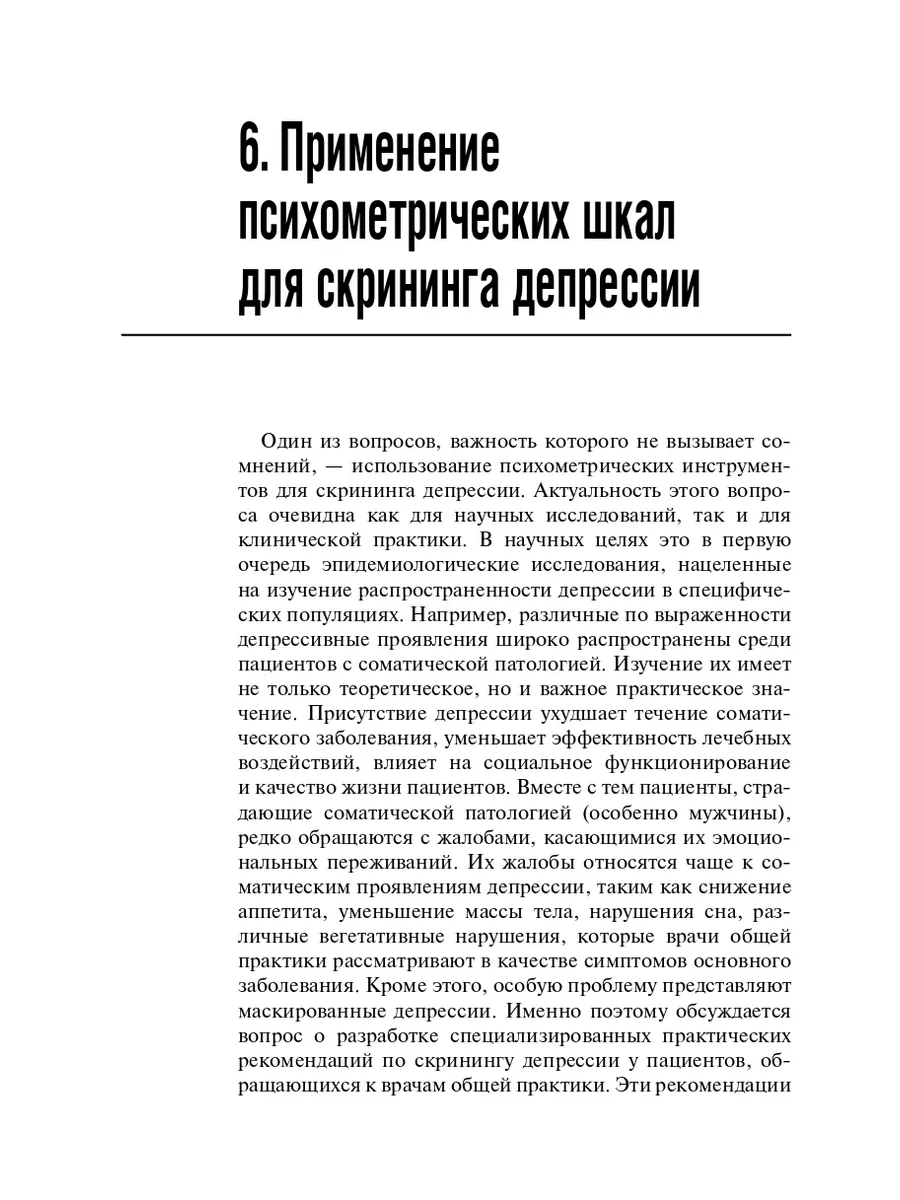 Депрессивное расстройство ГЭОТАР-Медиа 29437406 купить за 755 ₽ в  интернет-магазине Wildberries