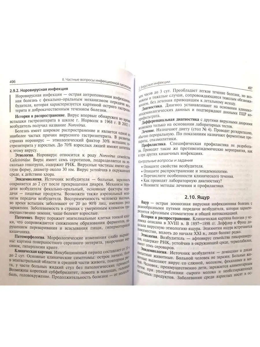 Инфекционные болезни. Учебник ГЭОТАР-Медиа 29437411 купить за 1 893 ₽ в  интернет-магазине Wildberries