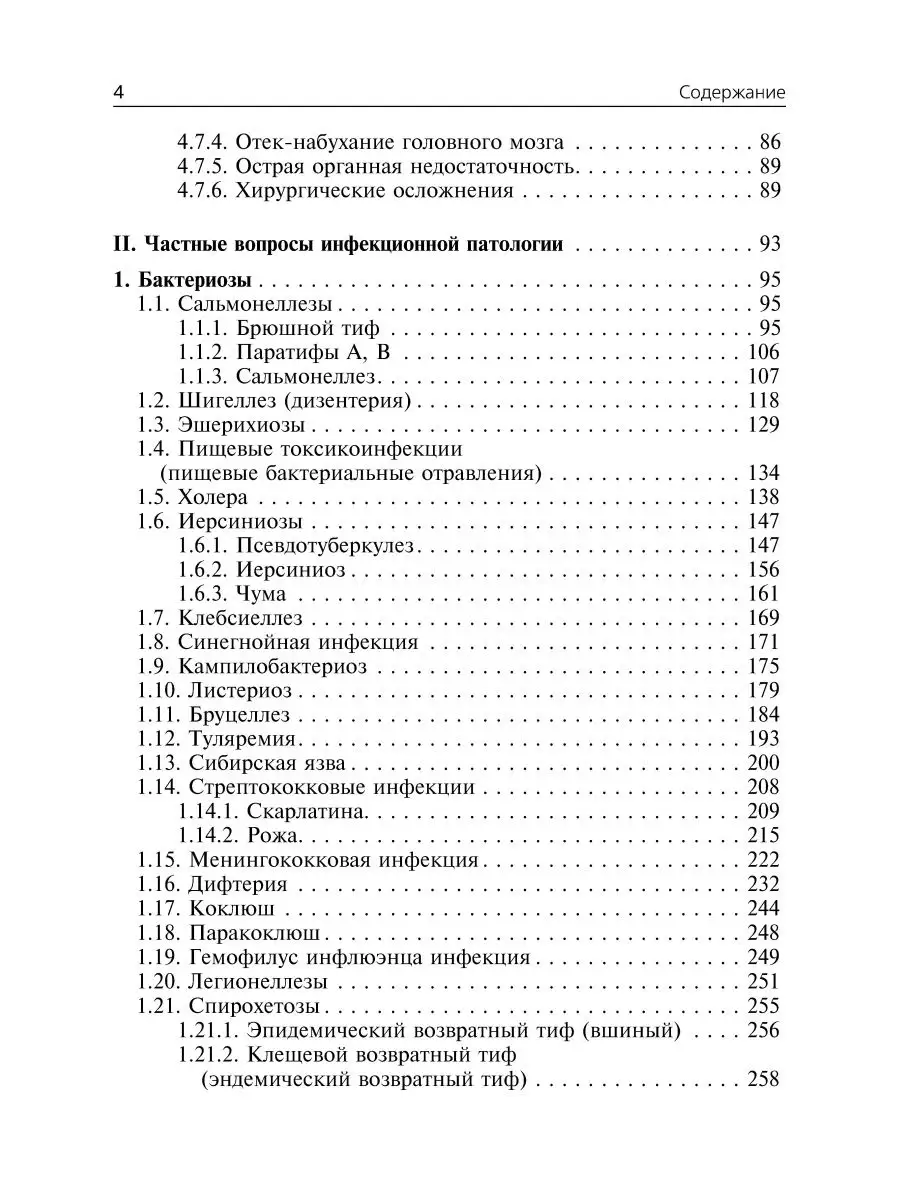 Инфекционные болезни. Учебник ГЭОТАР-Медиа 29437411 купить за 1 893 ₽ в  интернет-магазине Wildberries