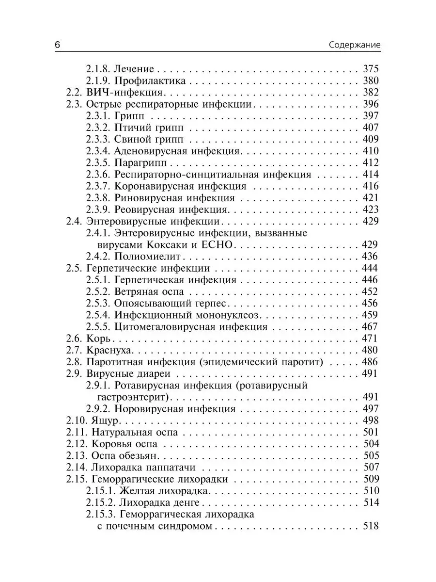 Инфекционные болезни. Учебник ГЭОТАР-Медиа 29437411 купить за 1 893 ₽ в  интернет-магазине Wildberries