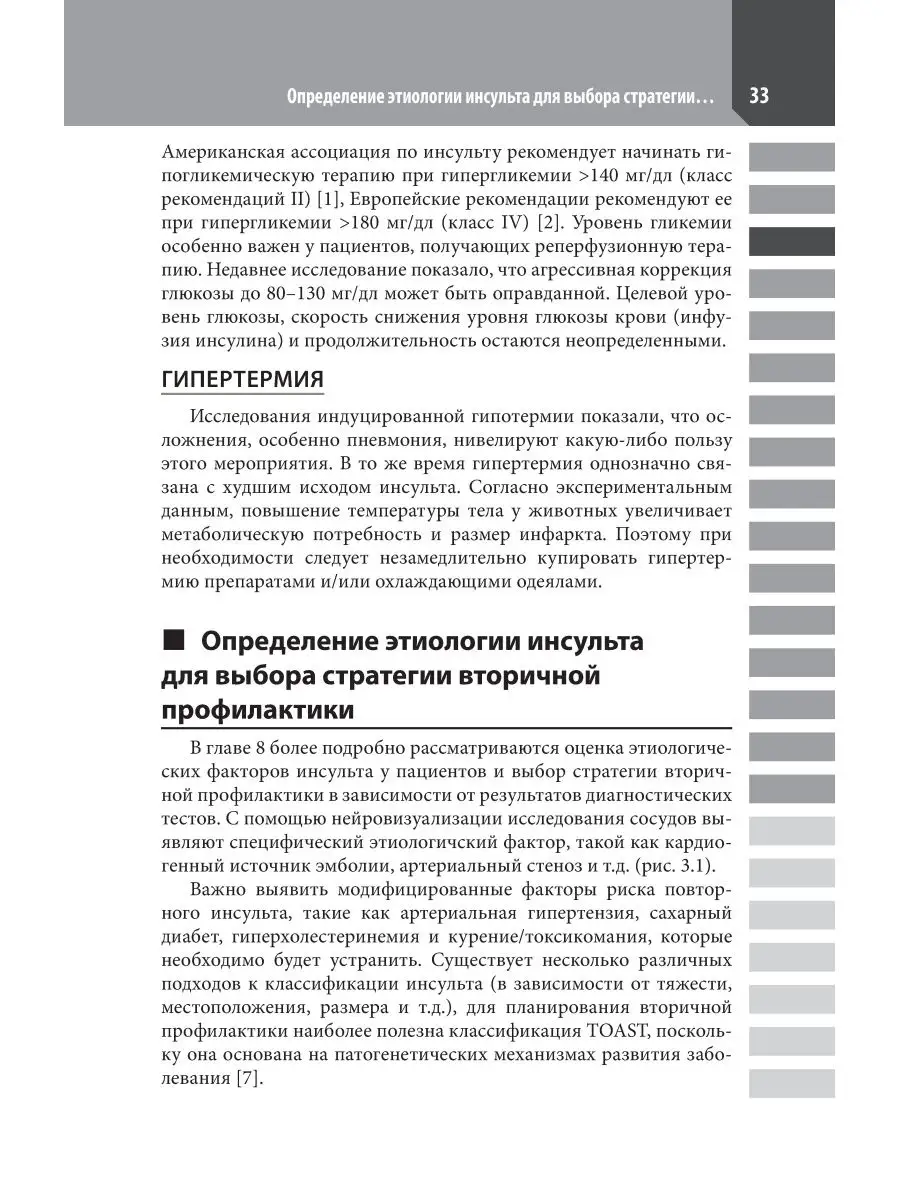 Ведение острого инсульта ГЭОТАР-Медиа 29437416 купить за 616 ₽ в  интернет-магазине Wildberries