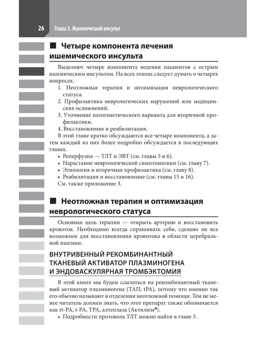 Ведение острого инсульта ГЭОТАР-Медиа 29437416 купить за 616 ₽ в  интернет-магазине Wildberries