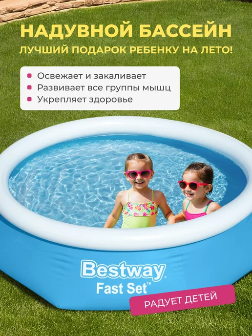 Bestway Бассейн надувной 244х61 см круглый для дачи 57448, 244x61 см, фото 3