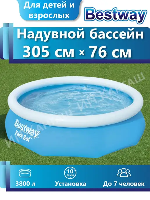 Bestway Бассейн надувной 305х76 см круглый для дачи купания 57266