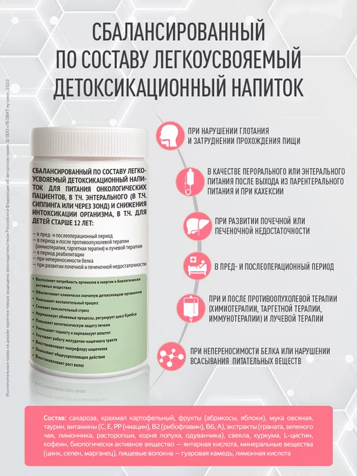 ЛЕОВИТ Напиток для онкобольных детоксикационный ONCO энтеральное, вариант, фото 5