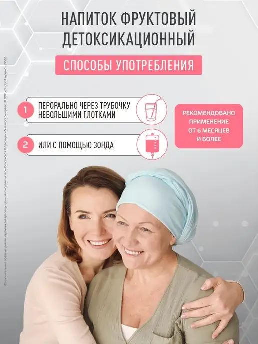 ЛЕОВИТ Напиток для онкобольных детоксикационный ONCO энтеральное, вариант, фото 6