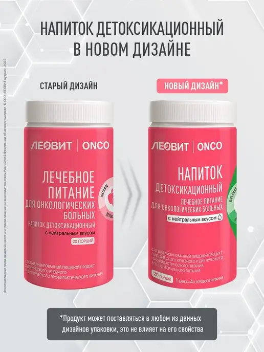 ЛЕОВИТ Напиток для онкобольных детоксикационный ONCO энтеральное, вариант, фото 7