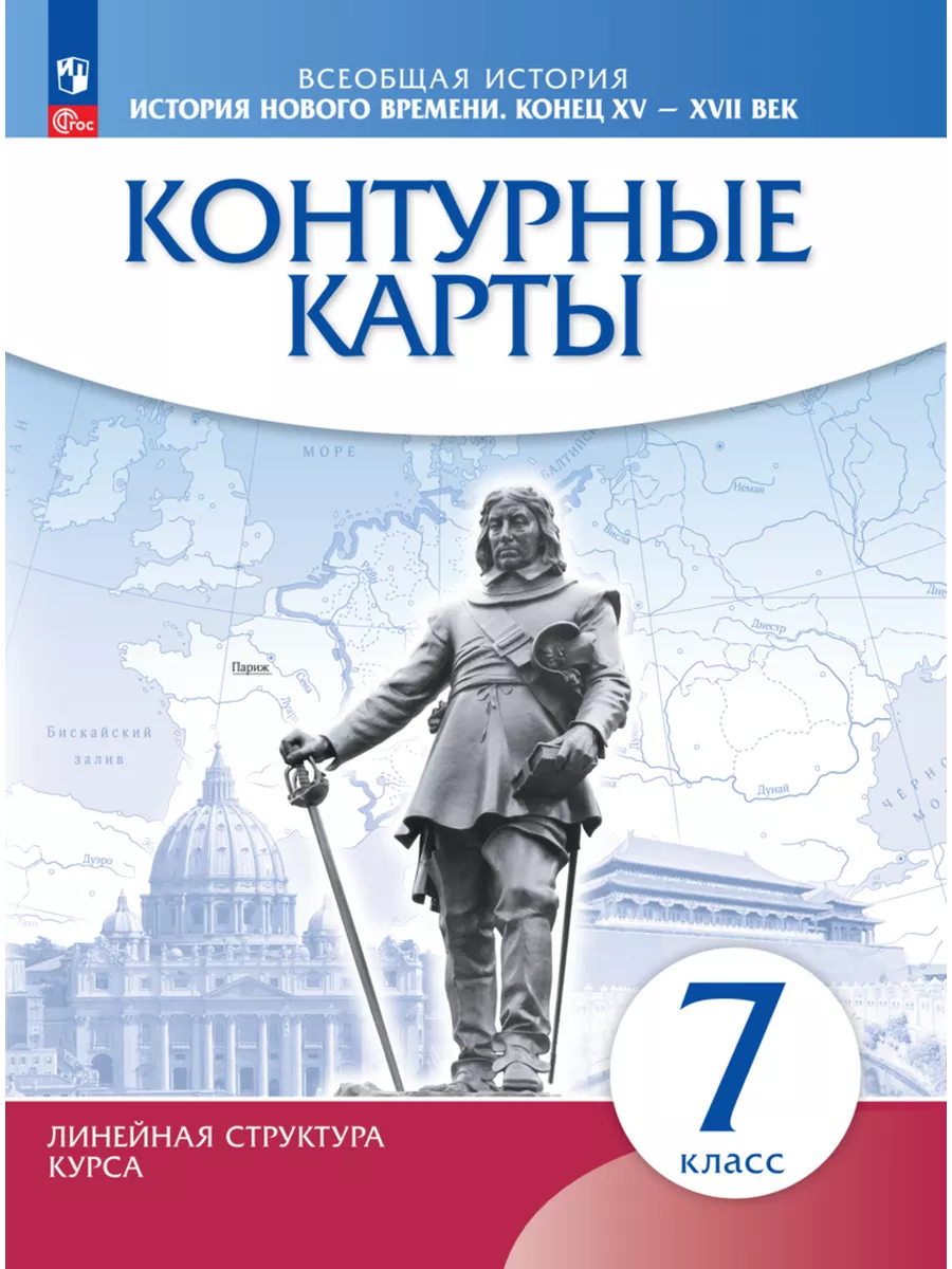 История. Контурные карты. 7 класс. ДРОФА 29443048 купить за 153 ₽ в  интернет-магазине Wildberries