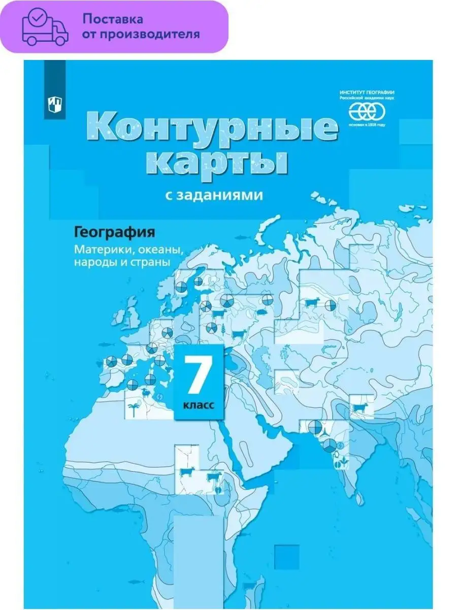 География. Контурные карты. 7 класс Вентана-Граф 29443074 купить в  интернет-магазине Wildberries