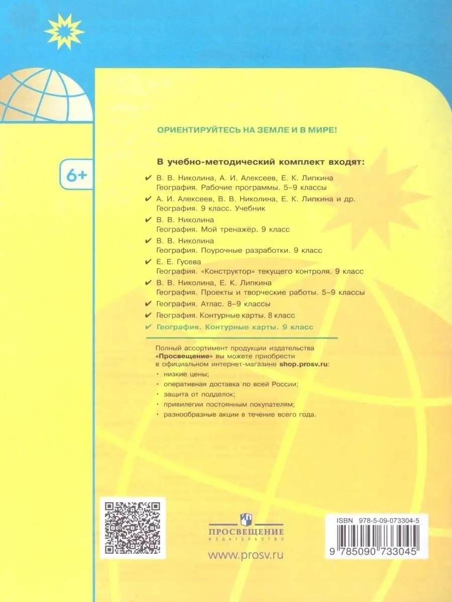 География. Контурные карты. 9 класс Просвещение 29443103 купить в  интернет-магазине Wildberries