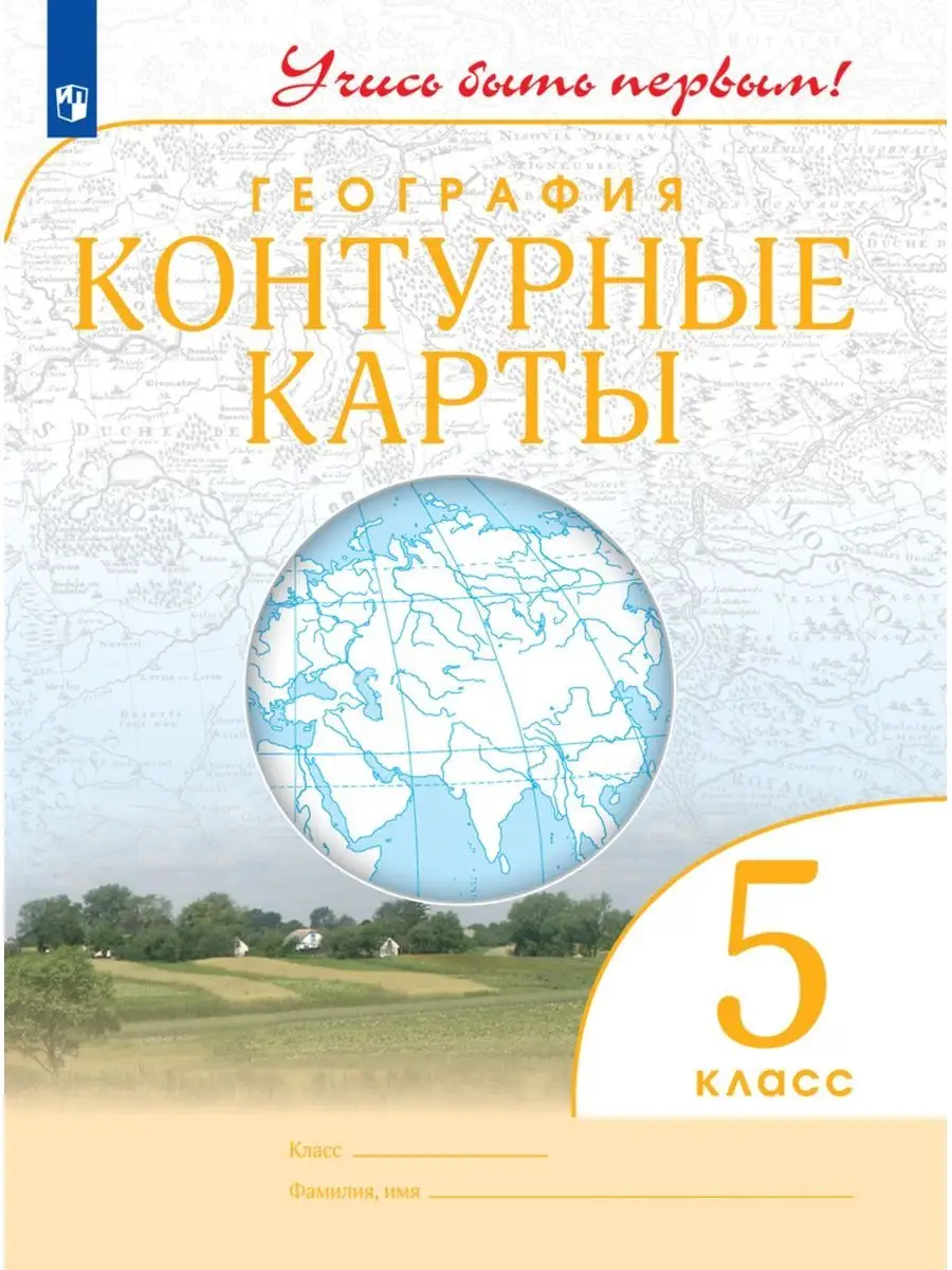 География. Контурные карты. 5 класс Просвещение 29443110 купить в  интернет-магазине Wildberries