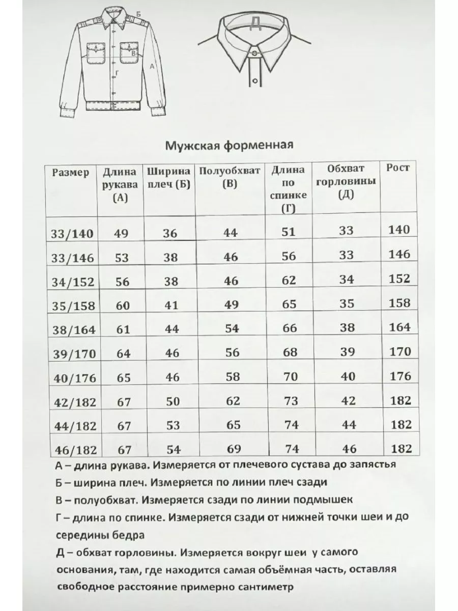 Рубашка форменная белая н/о с коротким рукавом