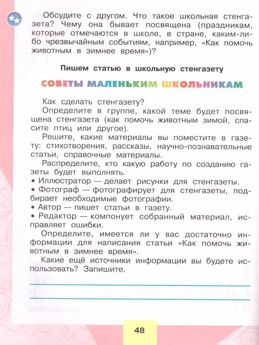 Литературное чтение 2 класс Бойкина Издательство Просвещение 29453944  купить в интернет-магазине Wildberries