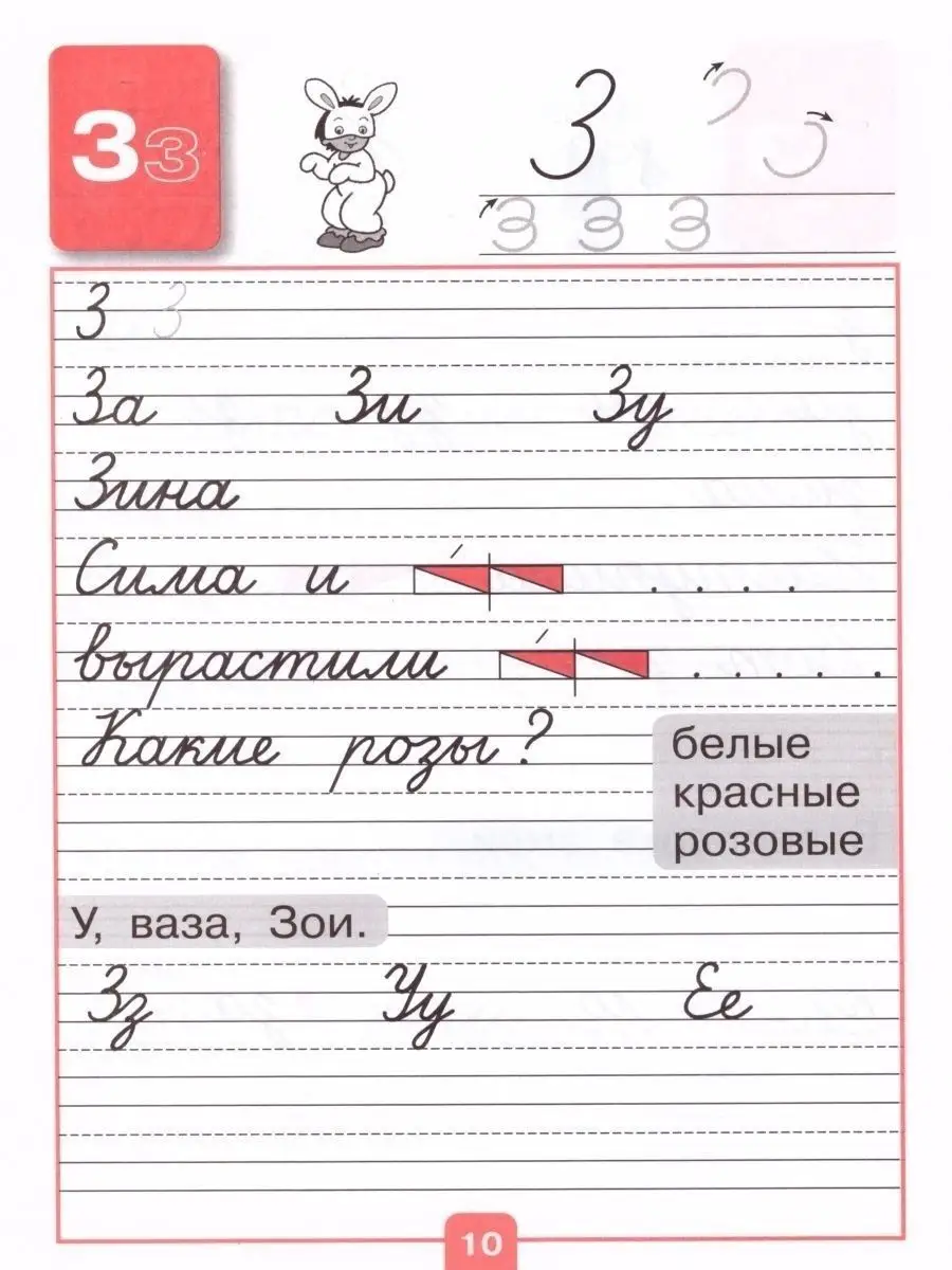 Прописи к Азбуке Горецкого. Часть 3 Просвещение 29453970 купить за 98 ₽ в  интернет-магазине Wildberries