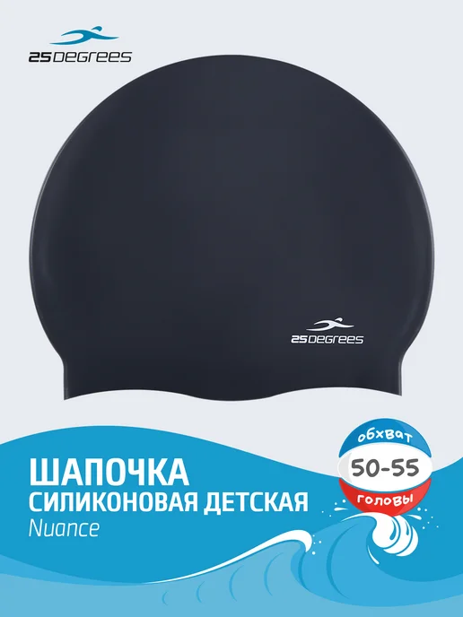 25DEGREES Шапочка для бассейна резиновая детская, черный