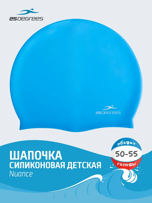 25DEGREES Шапочка для плавания резиновая детская, голубой