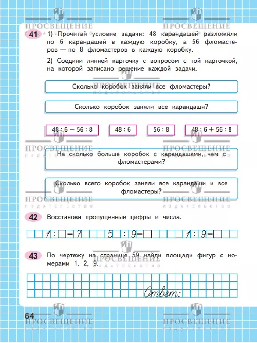 Волкова Математика Рабочая тетрадь 4 класс Часть 1 Просвещение 29459837  купить за 271 ₽ в интернет-магазине Wildberries