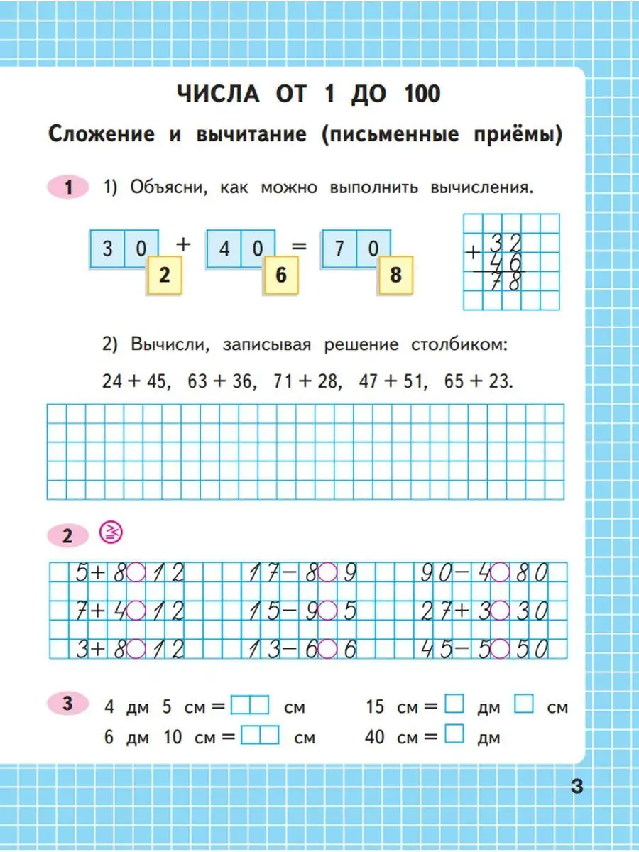 Моро. Математика Рабочая тетрадь 2 класс Часть 2 Просвещение 29459861  купить за 351 ₽ в интернет-магазине Wildberries