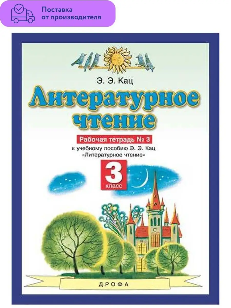 Литературное чтение 3...