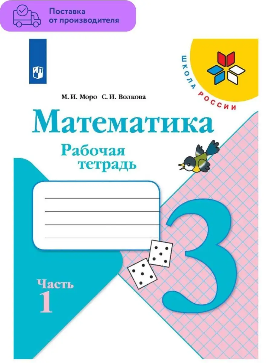Моро Математика Рабочая...