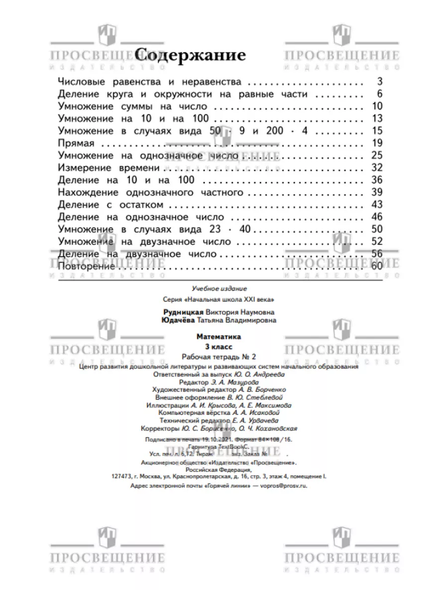 Математика. 3 класс. Рабочая тетрадь. Часть 2 Вентана-Граф 29459892 купить  за 392 ₽ в интернет-магазине Wildberries