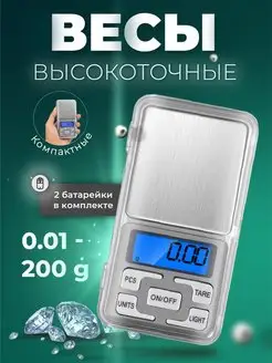 Весы ювелирные BLOCKNOUT 29460512 купить за 259 ₽ в интернет-магазине Wildberries