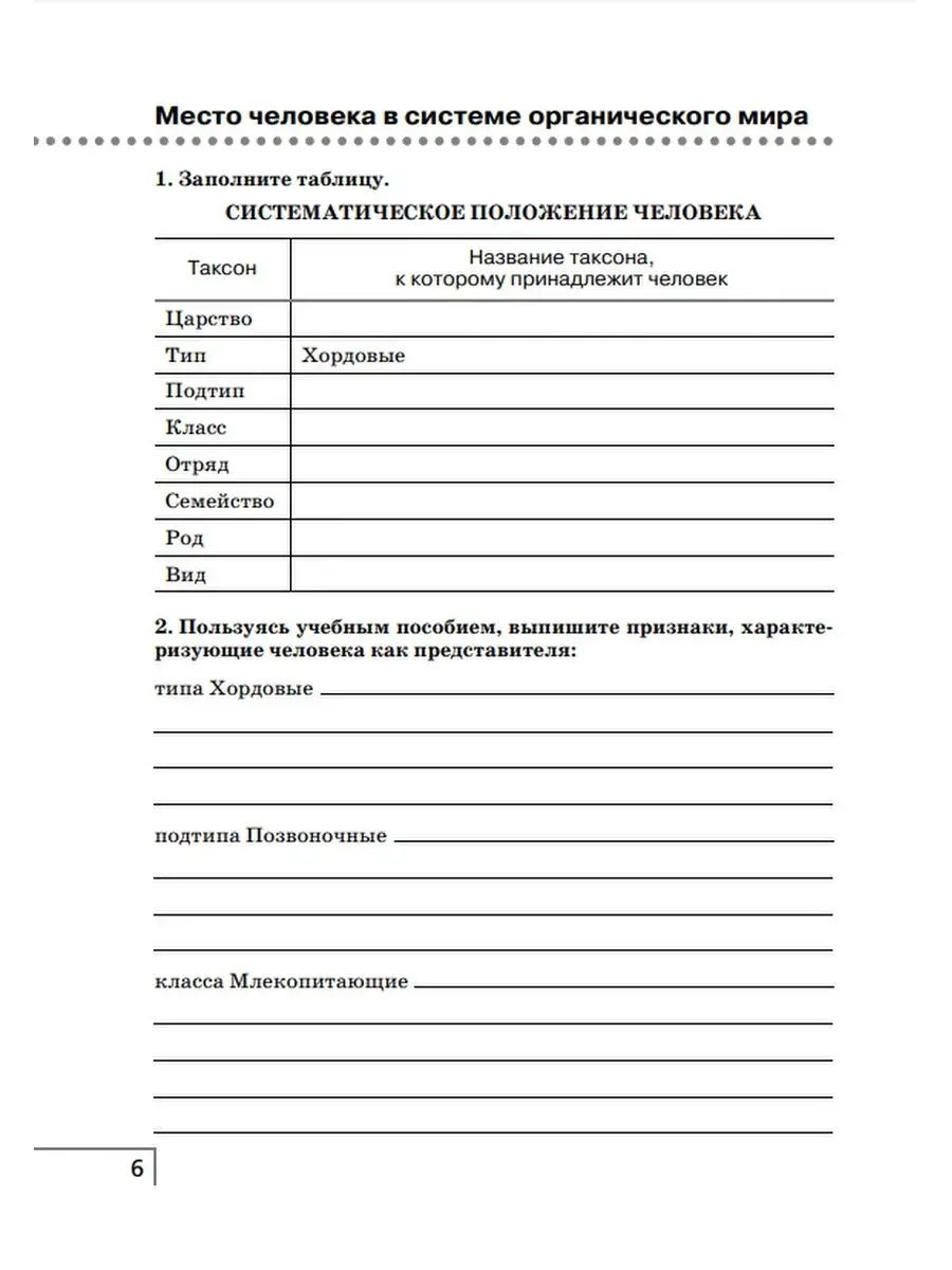 Биология. 8 класс. Рабочая тетрадь. Сонин ДРОФА 29460538 купить за 425 ₽ в  интернет-магазине Wildberries