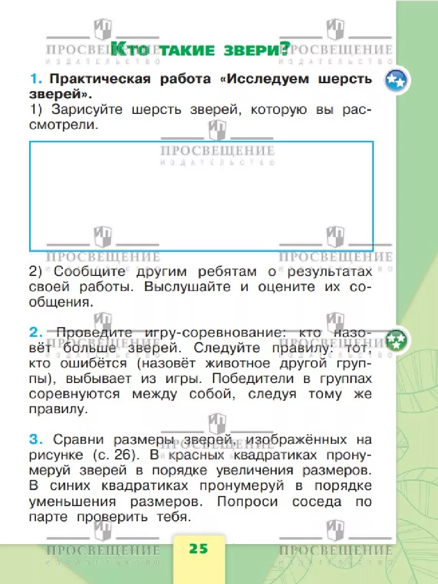 Окружающий мир Рабочая тетрадь 1 класс Просвещение 29460564 купить за 168 ₽  в интернет-магазине Wildberries