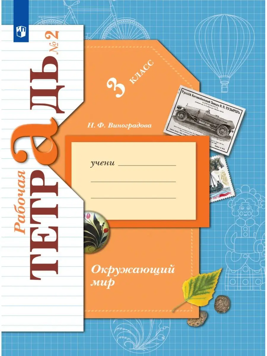 Рабочая тетрадь....