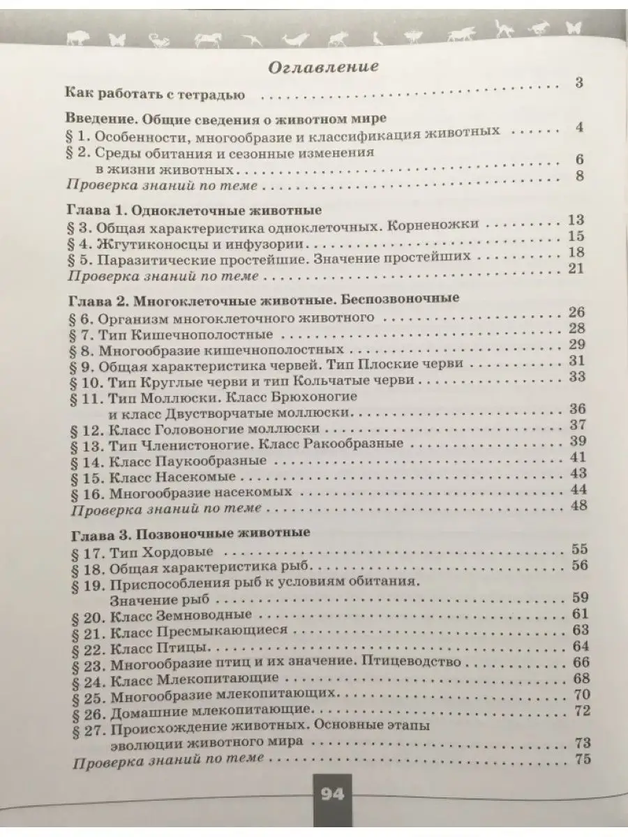 Биология. Рабочая тетрадь. 7 класс Просвещение 29460737 купить за 401 ₽ в  интернет-магазине Wildberries