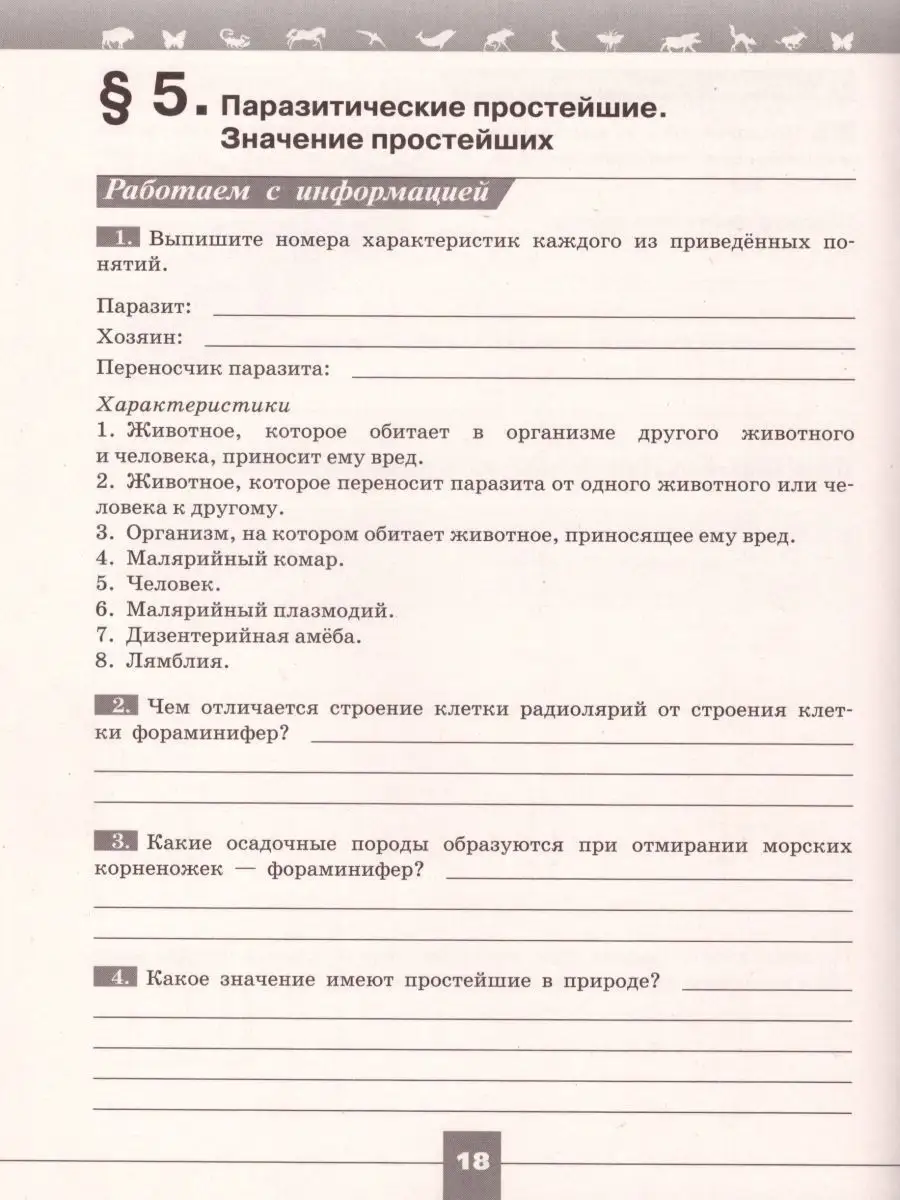 Биология. Рабочая тетрадь. 7 класс Просвещение 29460737 купить за 396 ₽ в  интернет-магазине Wildberries