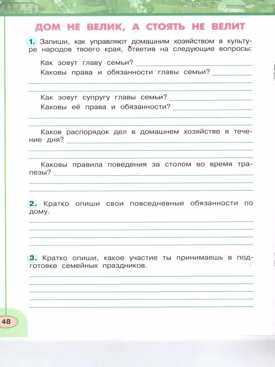 Окружающий мир Рабочая тетрадь 3 класс Часть 2 Просвещение 29460738 купить  в интернет-магазине Wildberries