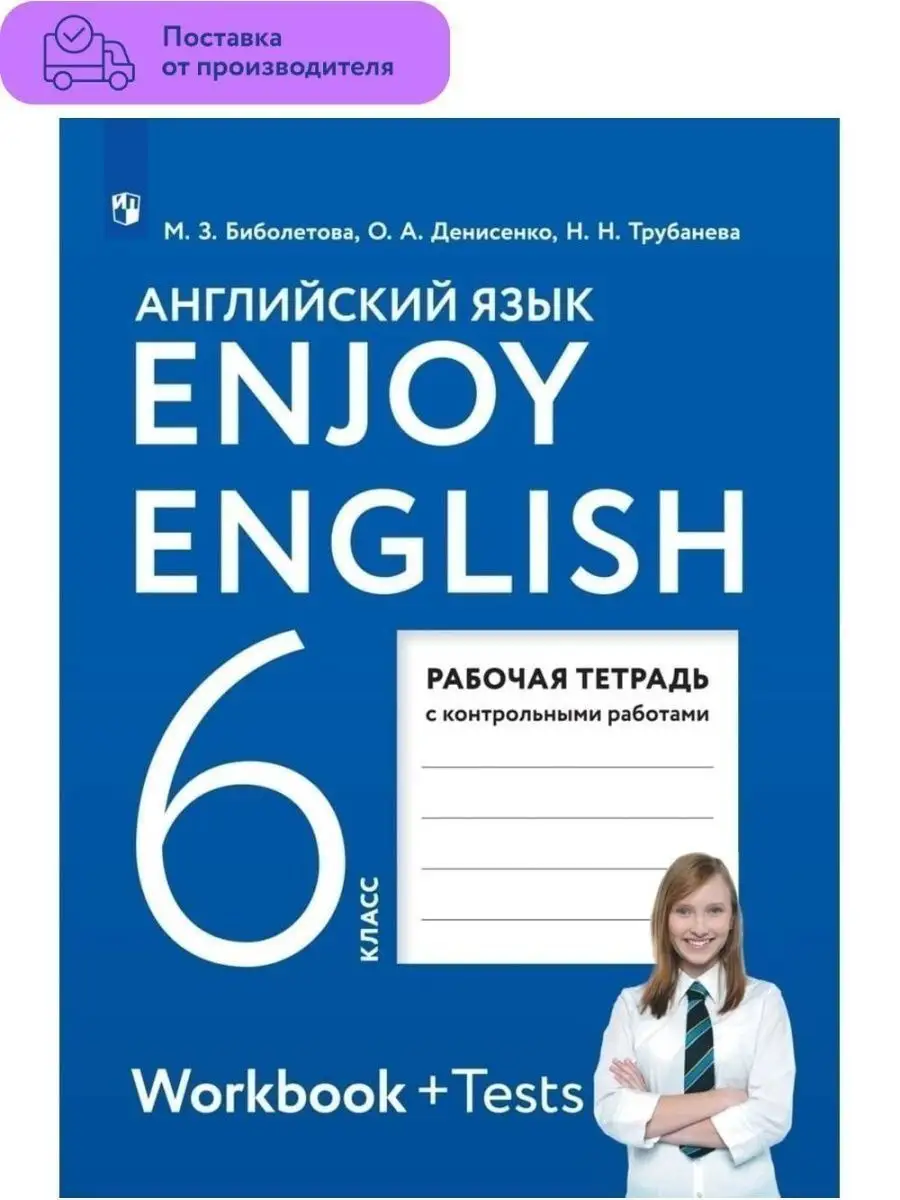 Английский язык 6 класс Рабочая тетрадь Просвещение 29460753 купить в  интернет-магазине Wildberries