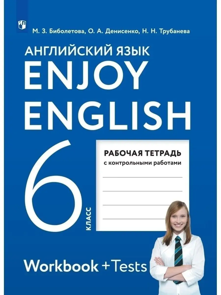 Английский язык 6 класс Рабочая тетрадь Просвещение 29460753 купить в  интернет-магазине Wildberries