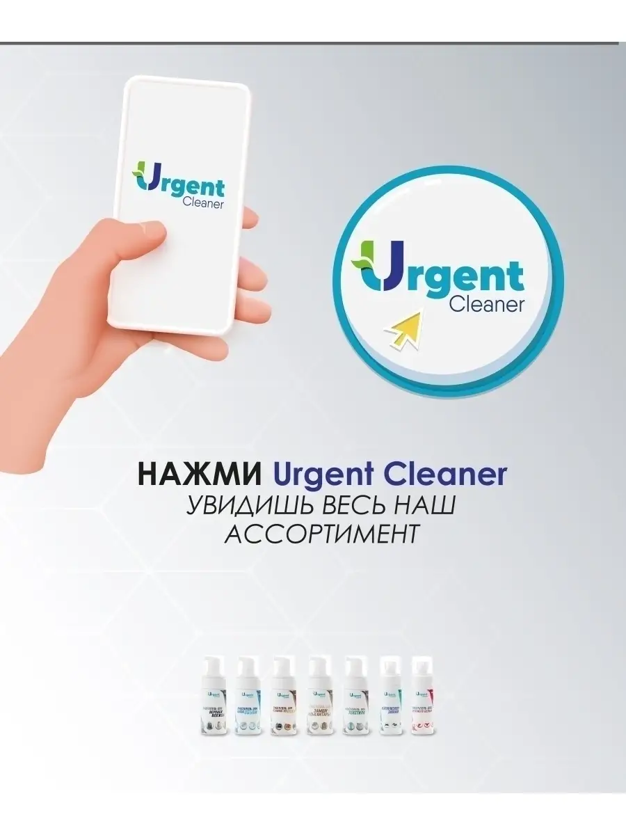 Очиститель для пуховиков 100 мл Urgent Cleaner 29464314 купить за 335 ₽ в  интернет-магазине Wildberries