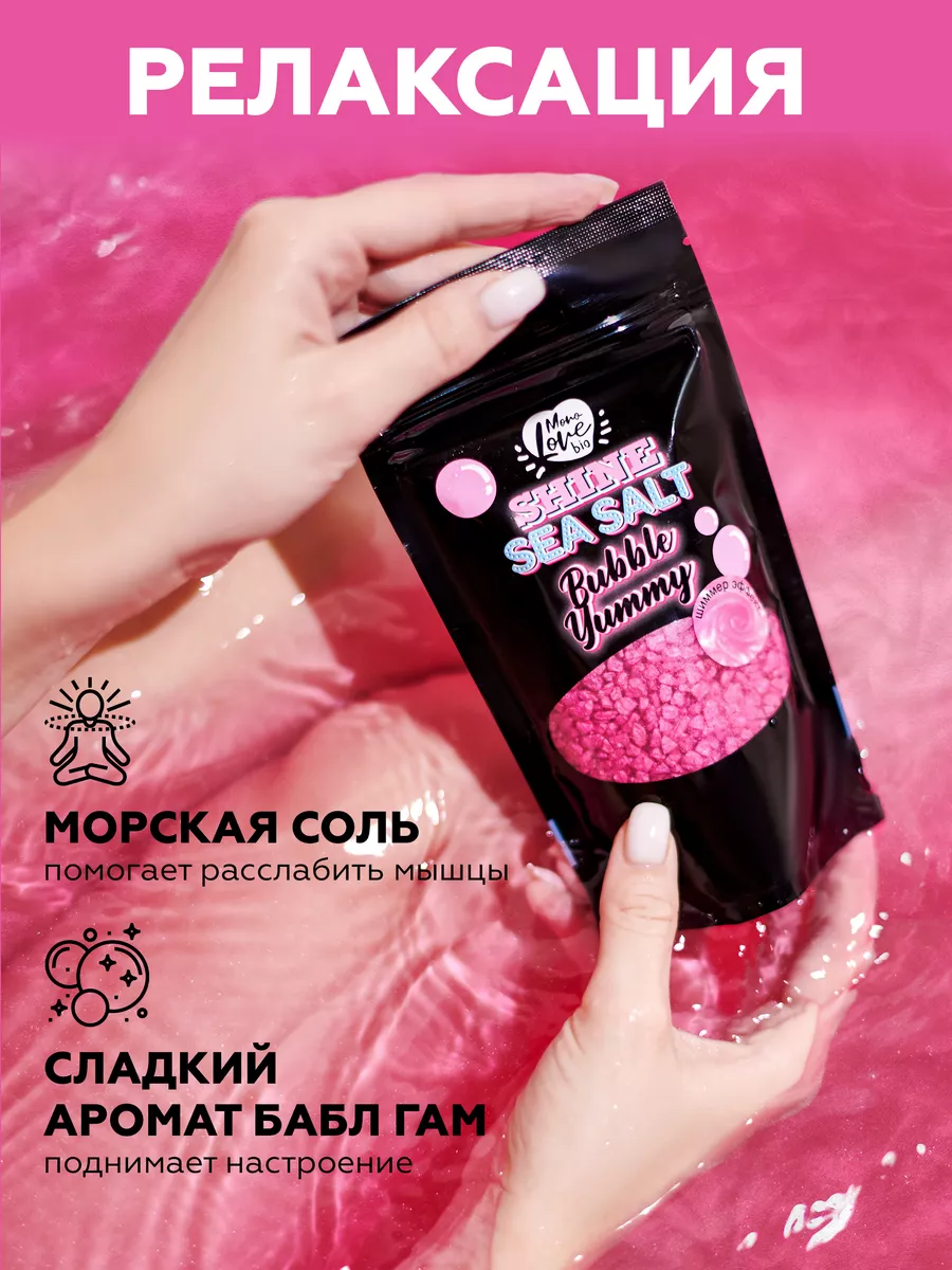 соль для ванны с шиммером, морская мерцающая соль для ванны MonoLove  29468078 купить за 167 ₽ в интернет-магазине Wildberries