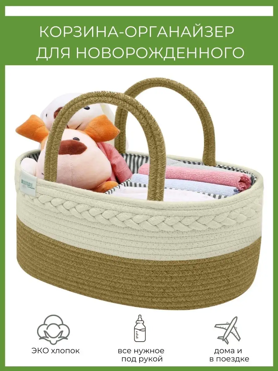 Корзина плетеная для хранения детских вещей новорожденных Belleville  Accessories 29470440 купить в интернет-магазине Wildberries