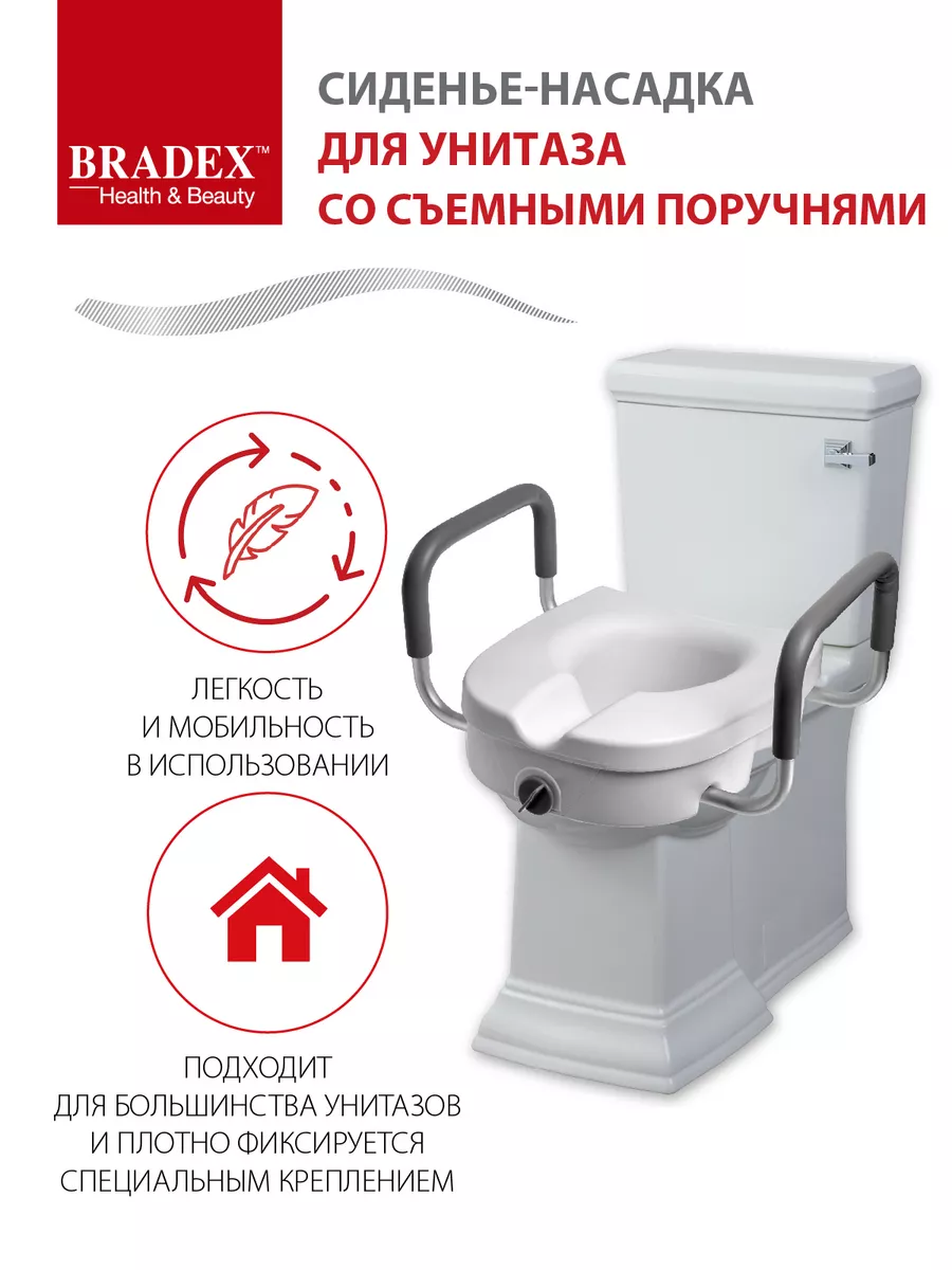 Сиденье для унитаза с поручнями для пожилых BRADEX 29471251 купить за 4 641  ₽ в интернет-магазине Wildberries