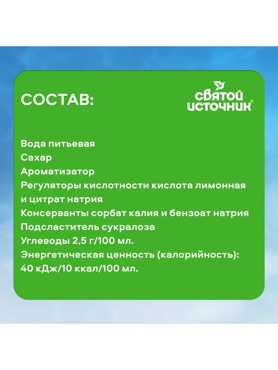 Вода питьевая негазированная со вкусом яблока,6 штх1.5 Святой источник  29473211 купить за 463 ₽ в интернет-магазине Wildberries