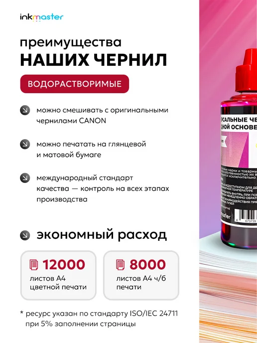 CANON Краска для принтера универсальная 5 х 100 мл, 5x100, 100 мл, фото 2