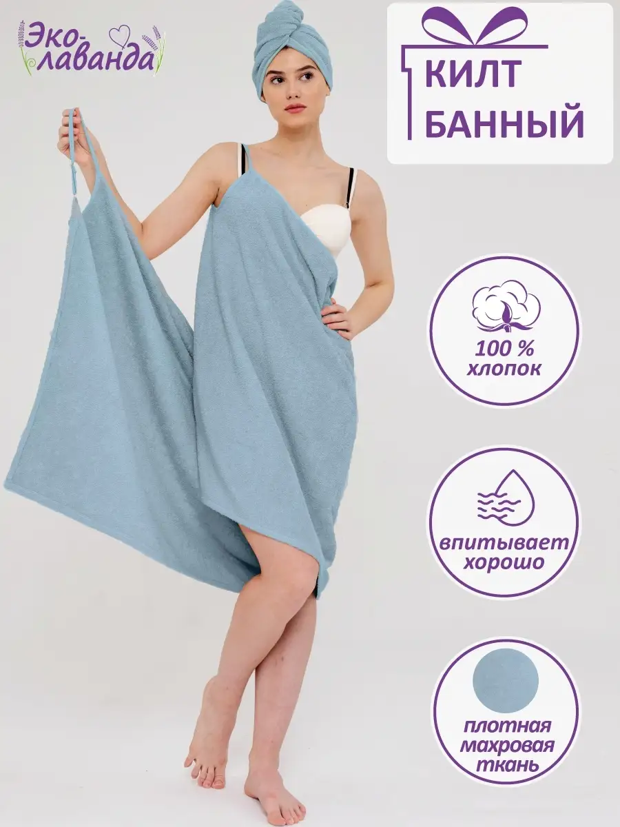 Купить Полотенце Килт Для Бани